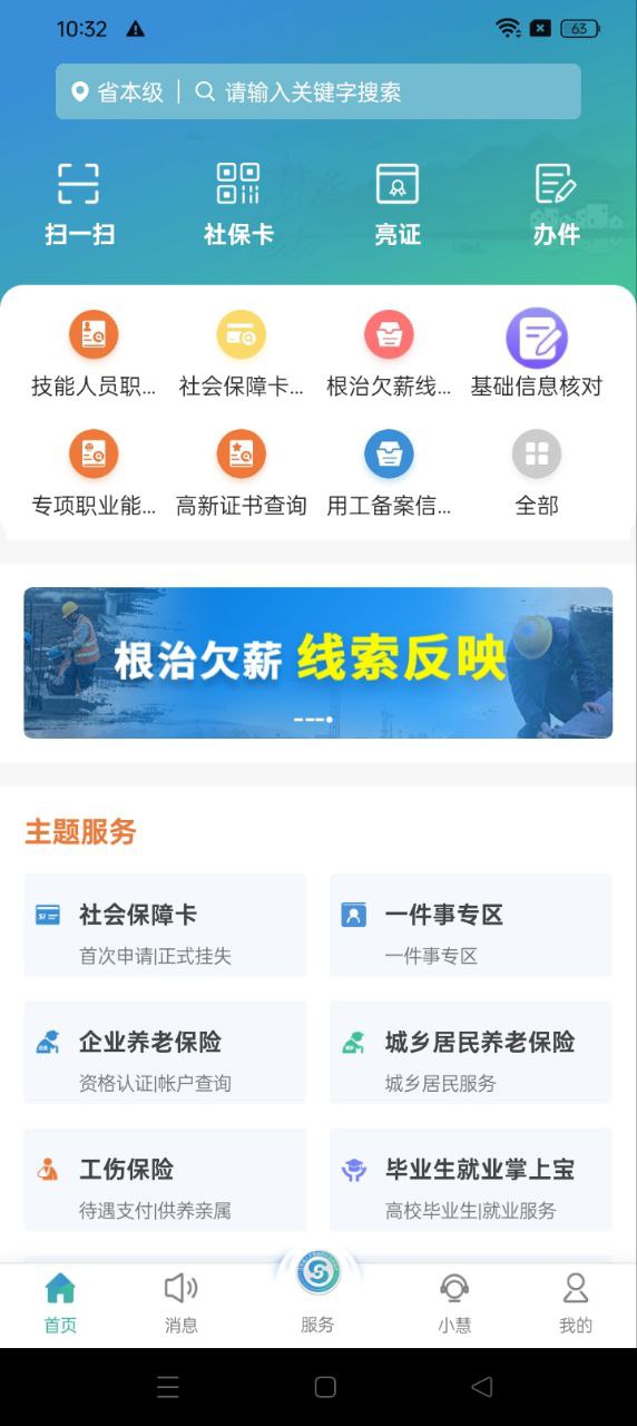 江蘇智慧人社下載