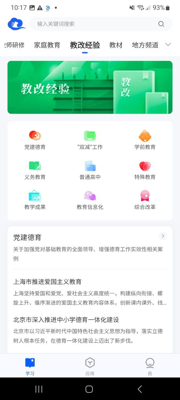 智慧中小學(xué)app