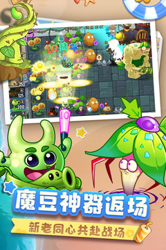 植物大戰僵尸2移動版下載