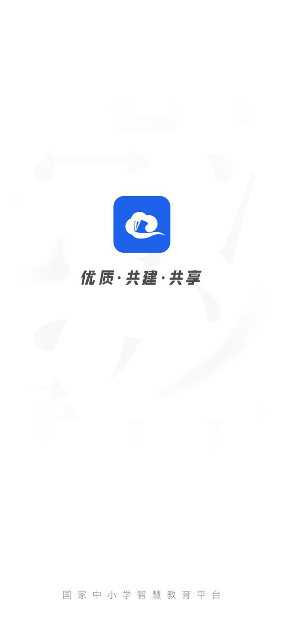 智慧中小學(xué)app