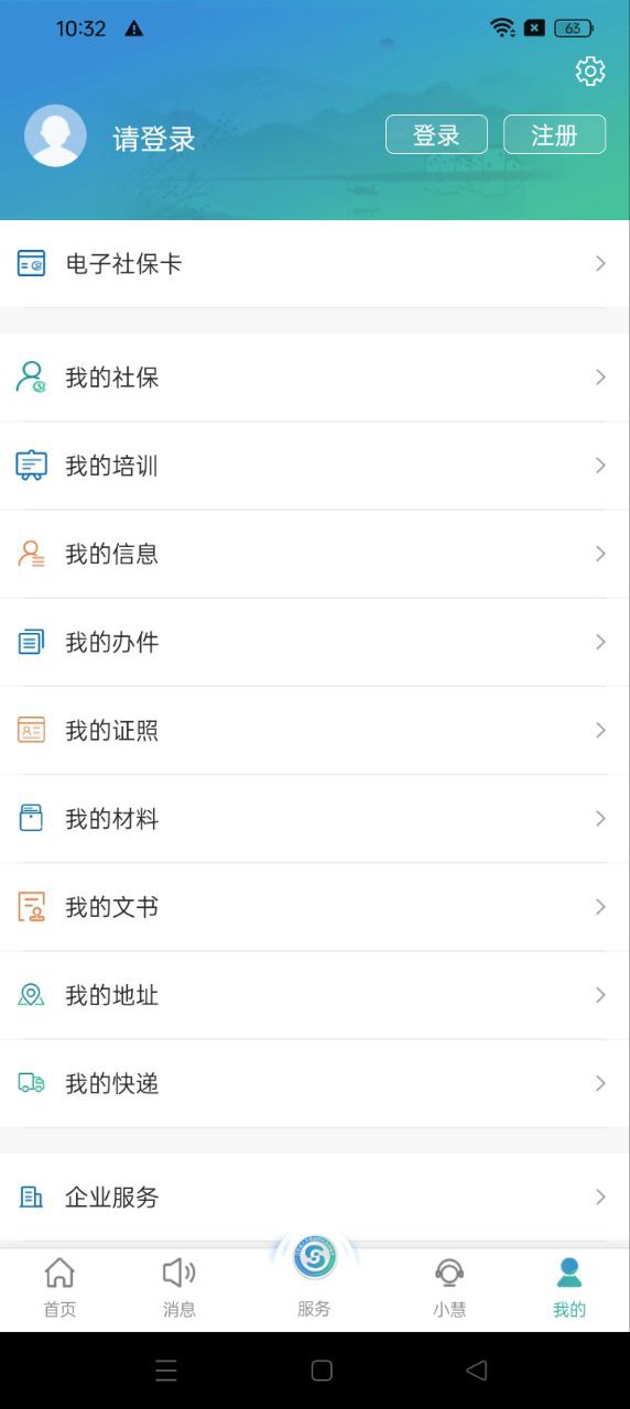 江蘇智慧人社下載