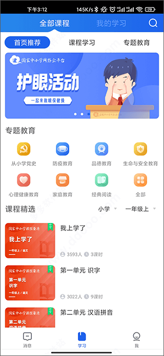 智慧中小學(xué)教育平臺(tái)