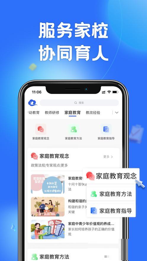 智慧中小學(xué)教育平臺(tái)