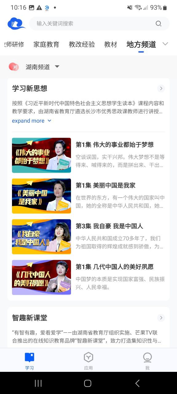 智慧中小學(xué)app