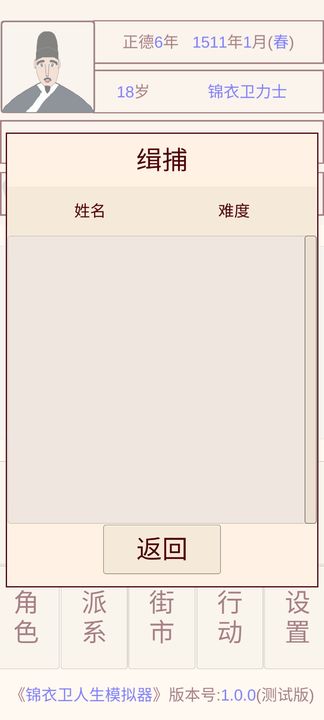 錦衣衛(wèi)人生模擬器金幣不減反增版