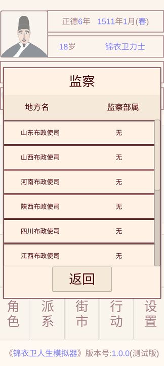 錦衣衛(wèi)人生模擬器金幣不減反增版