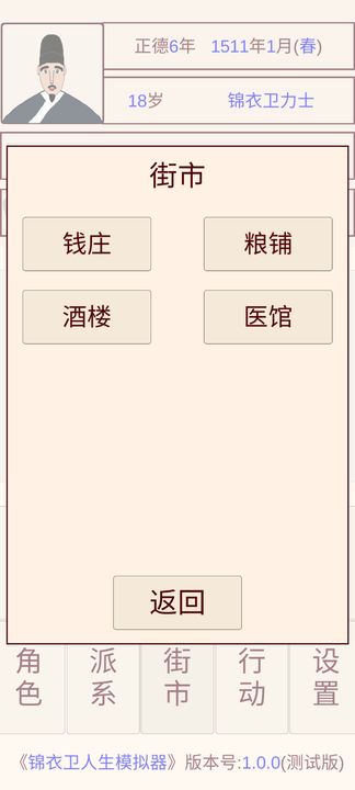 錦衣衛(wèi)人生模擬器金幣不減反增版