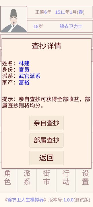 錦衣衛(wèi)人生模擬器金幣不減反增版