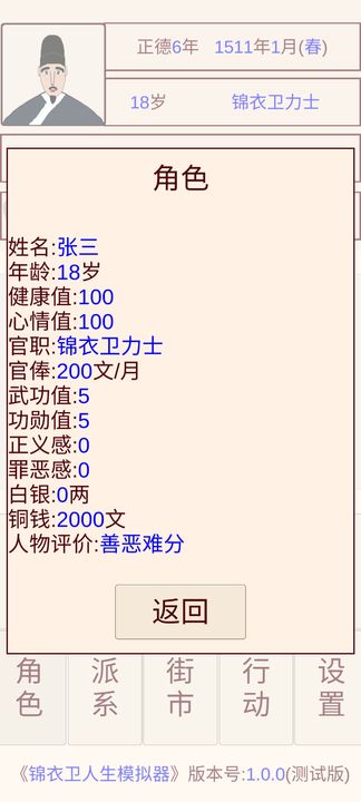 錦衣衛(wèi)人生模擬器金幣不減反增版
