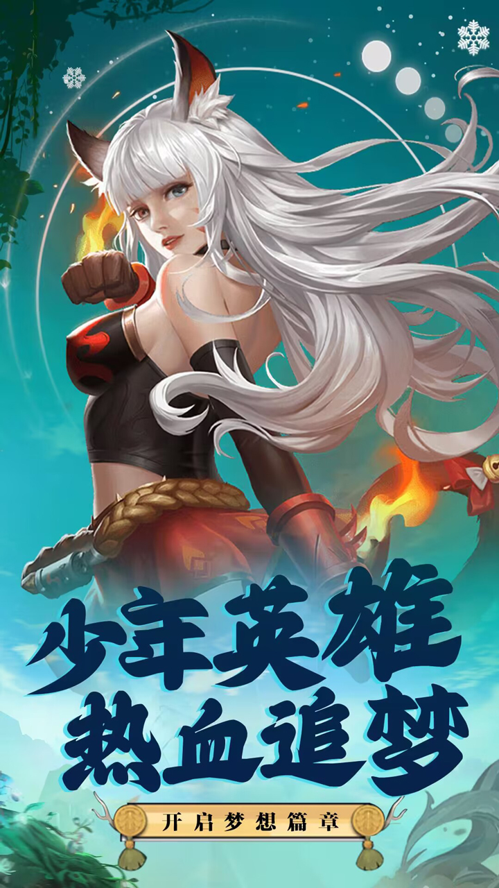 夢(mèng)想英雄