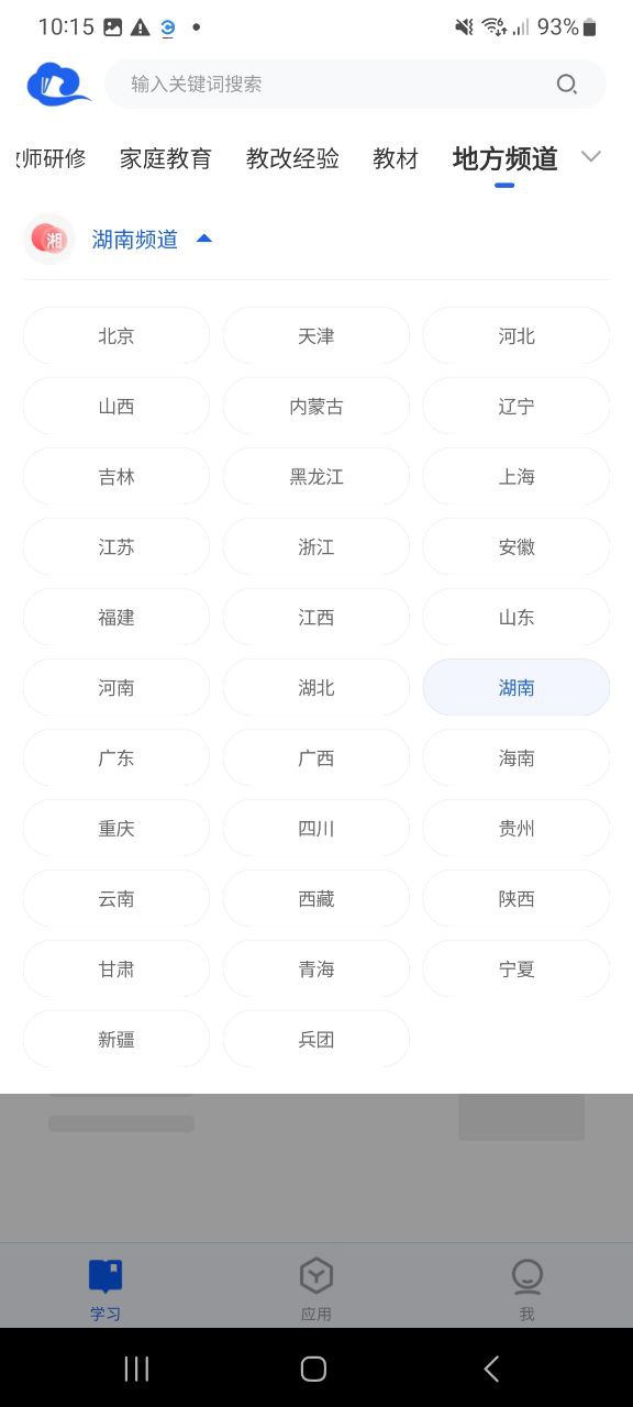 智慧中小學手機版安裝