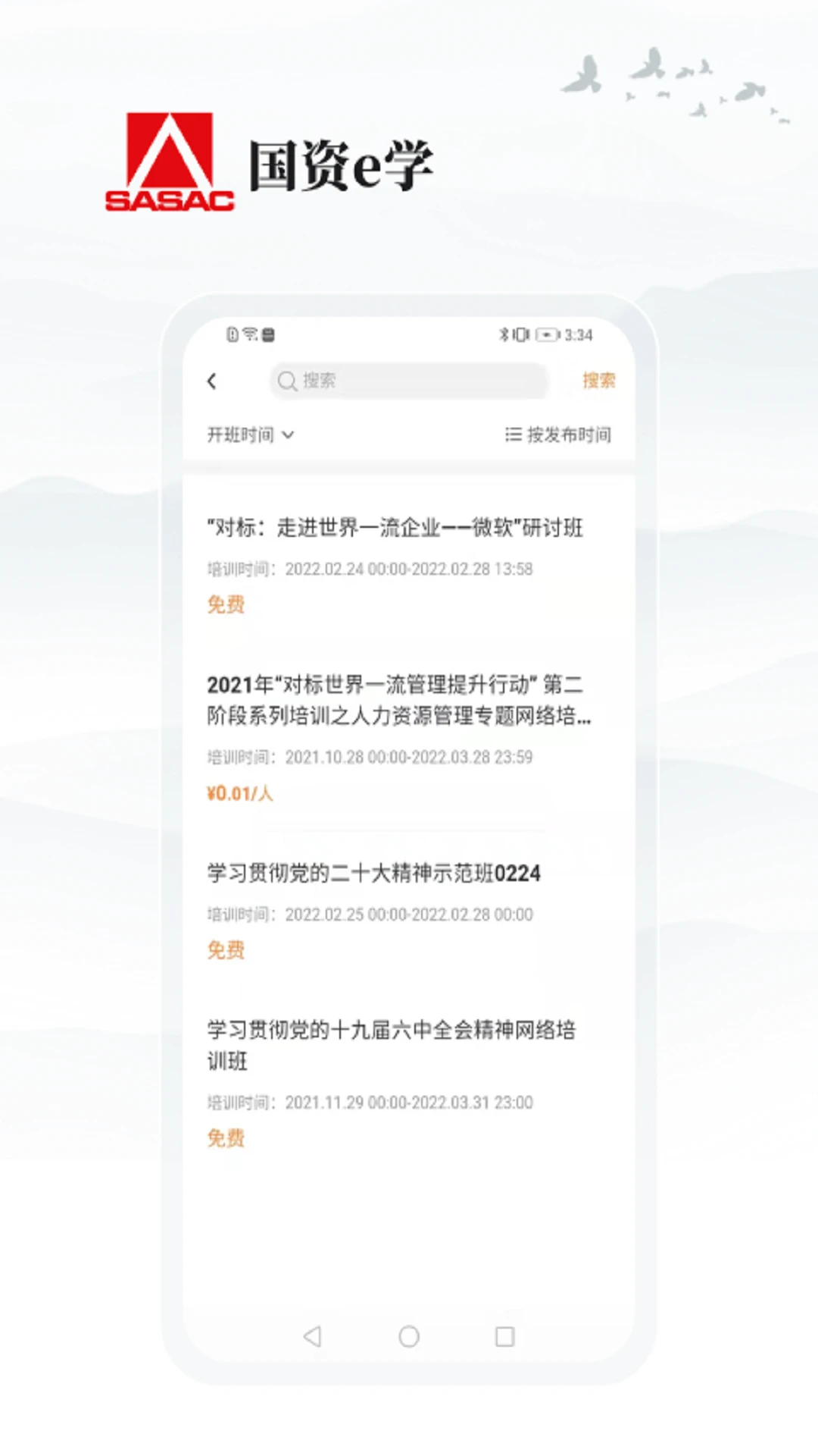 國資e學(xué)