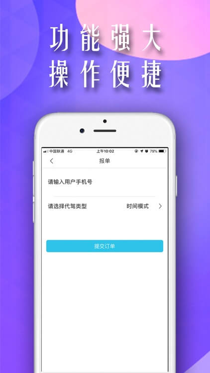 單聚多代駕司機(jī)端