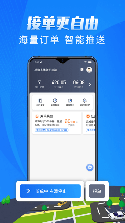 單聚多代駕司機(jī)端