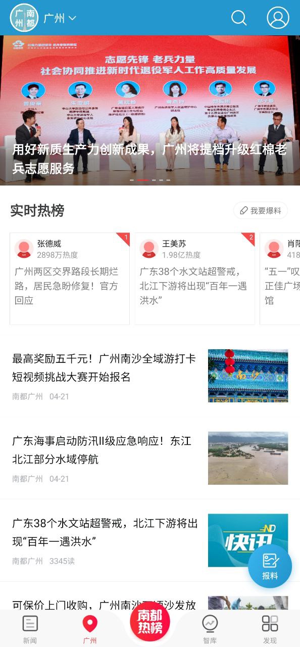 南方都市報(bào)電子版