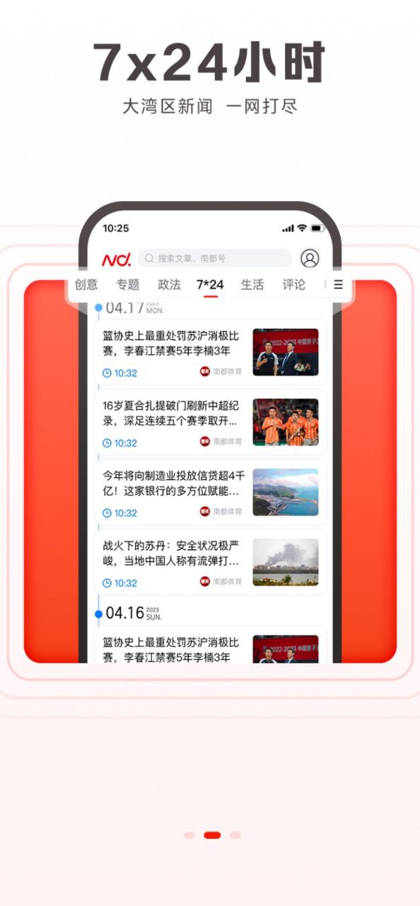 南方都市報(bào)電子版