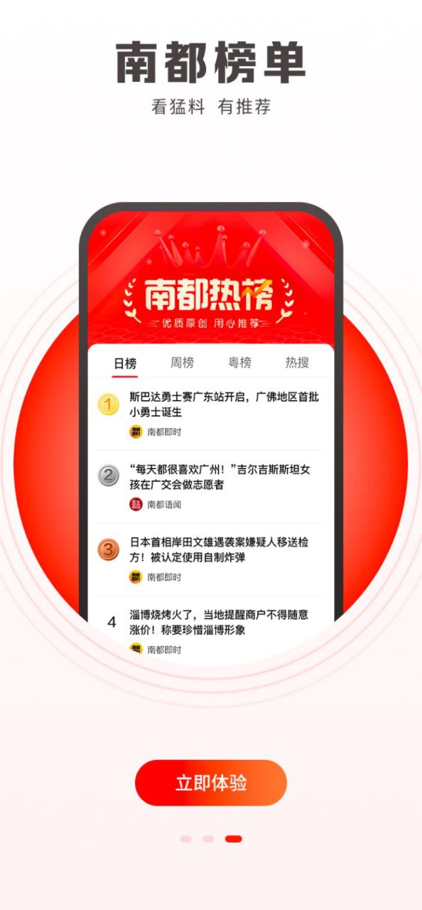 南方都市報(bào)電子版