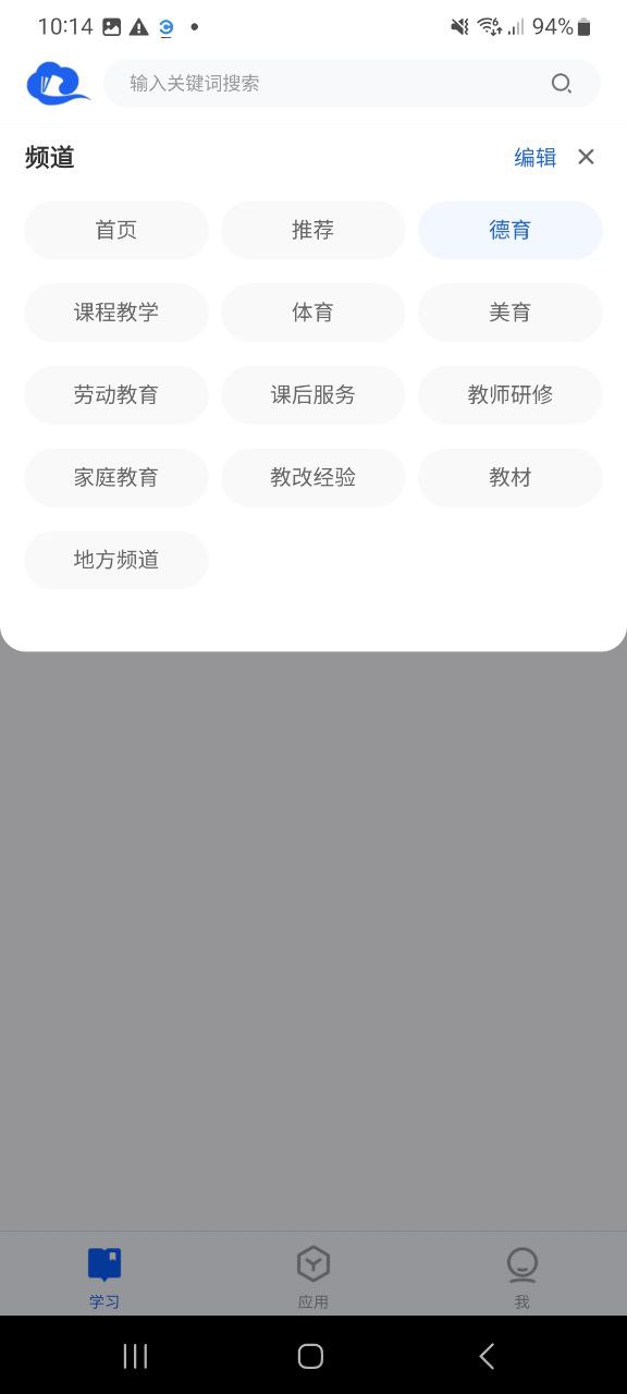 智慧中小學(xué)app