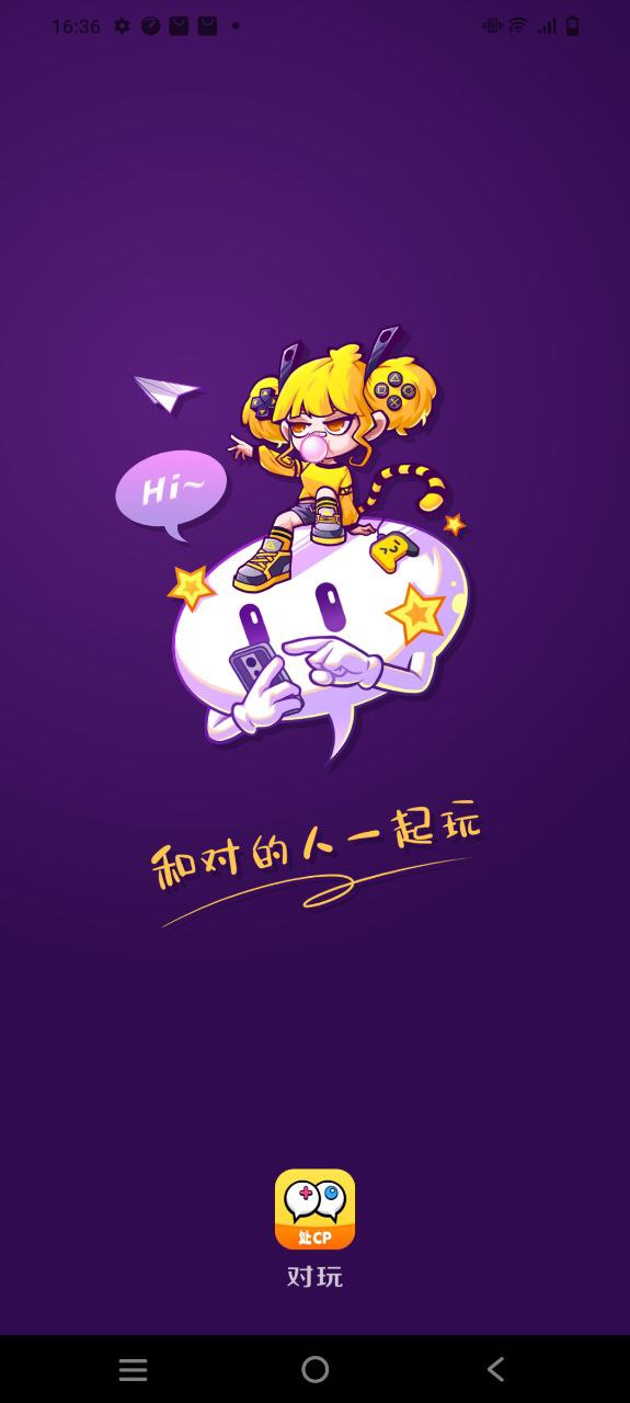  對(duì)玩