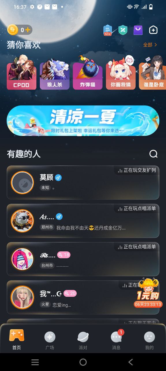 對(duì)玩