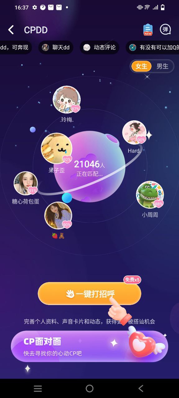  對(duì)玩