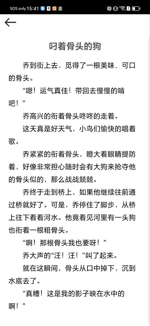 睡前小故事