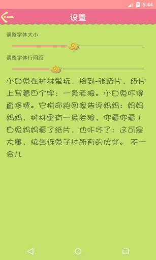 睡前寶寶故事大全