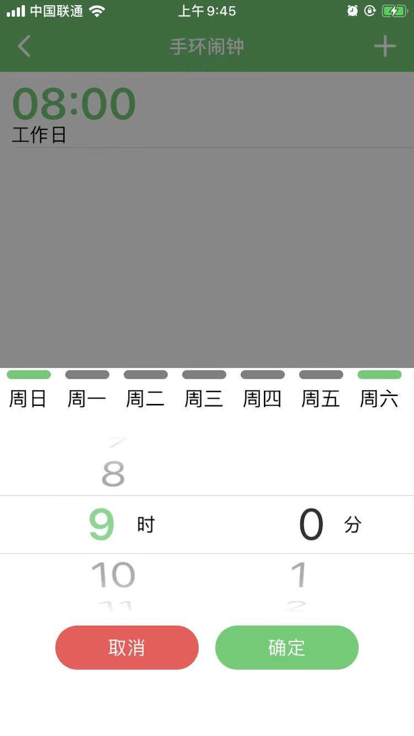浪步智能手環(huán)