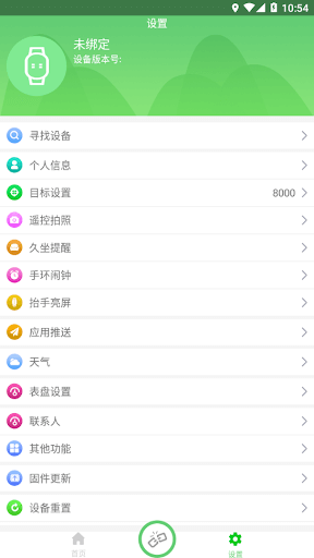 浪步智能手環(huán)