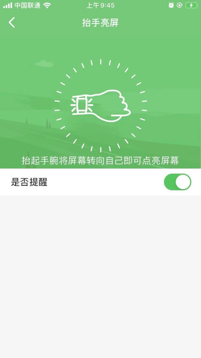 浪步智能手環(huán)