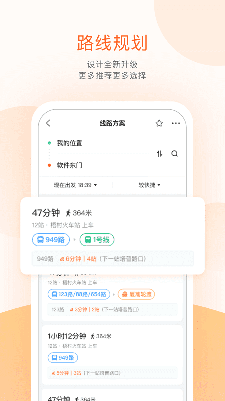 廈門無(wú)線城市掌上公交
