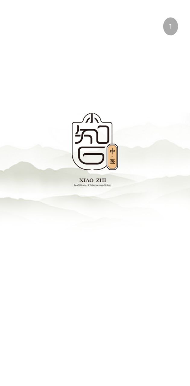 小智中醫(yī)手機版
