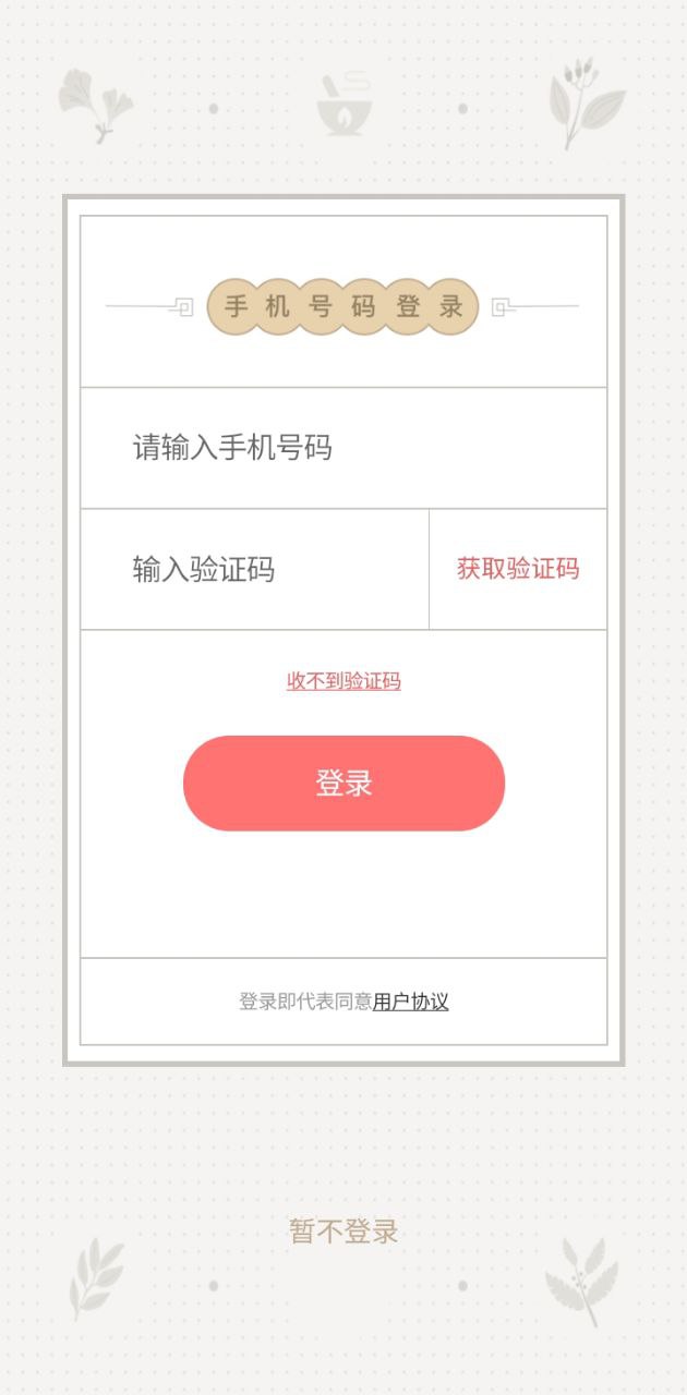 小智中醫(yī)手機版