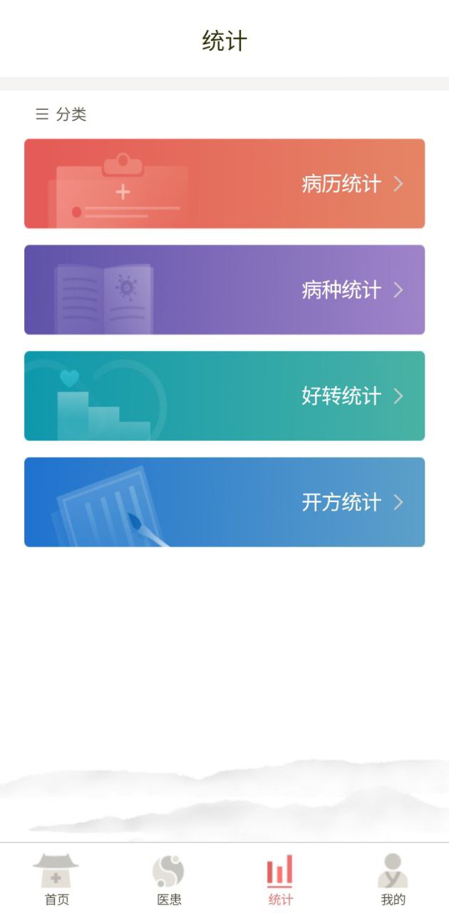 小智中醫(yī)手機版