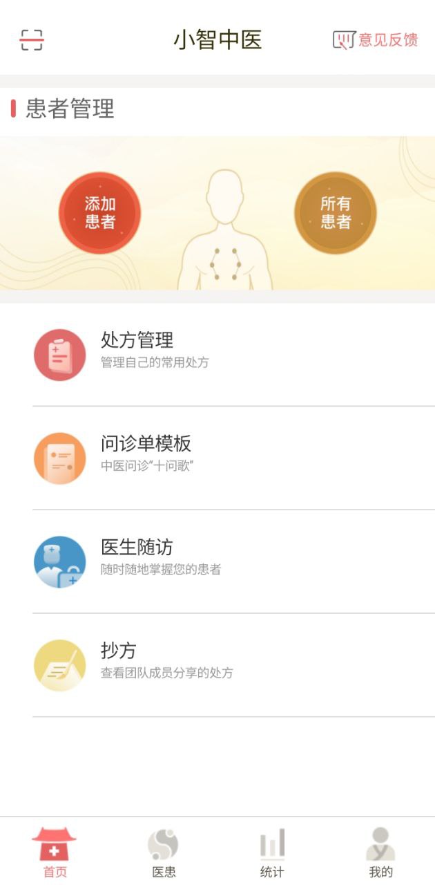 小智中醫(yī)手機版