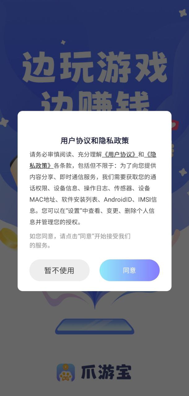 爪游寶應(yīng)用