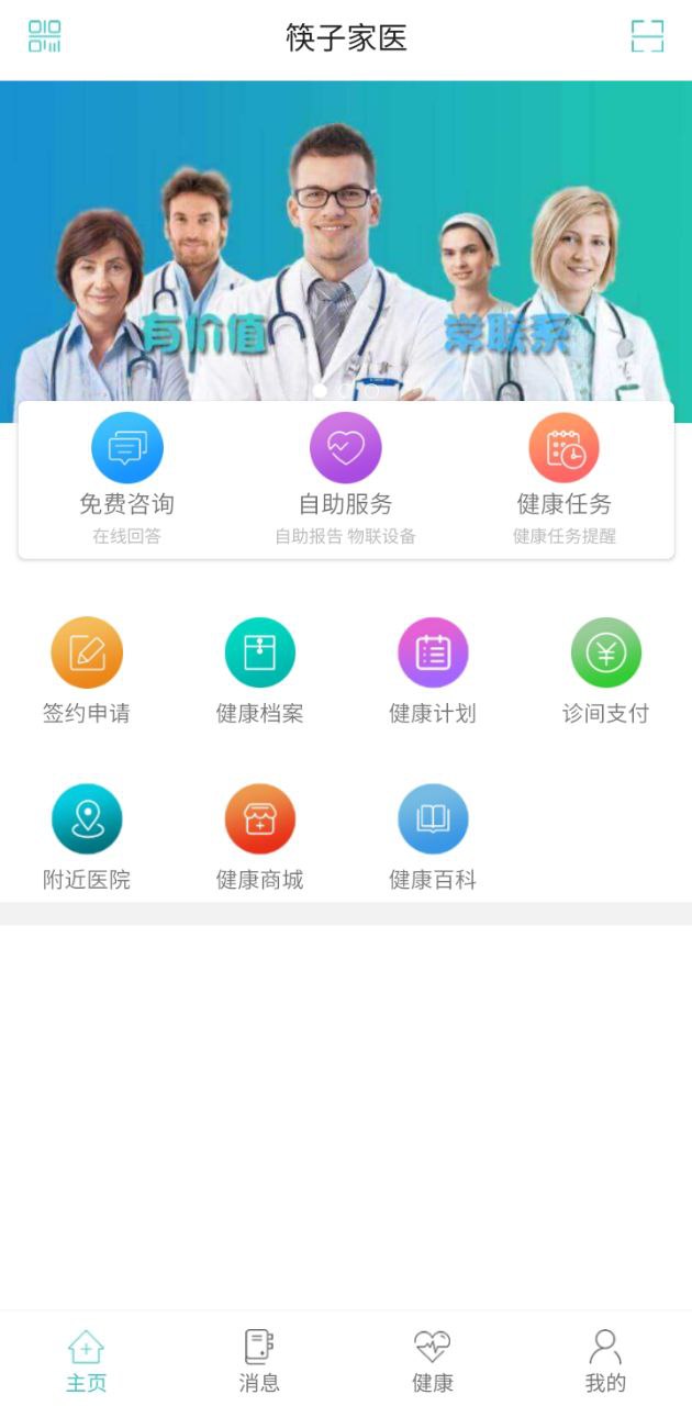 筷子家醫app
