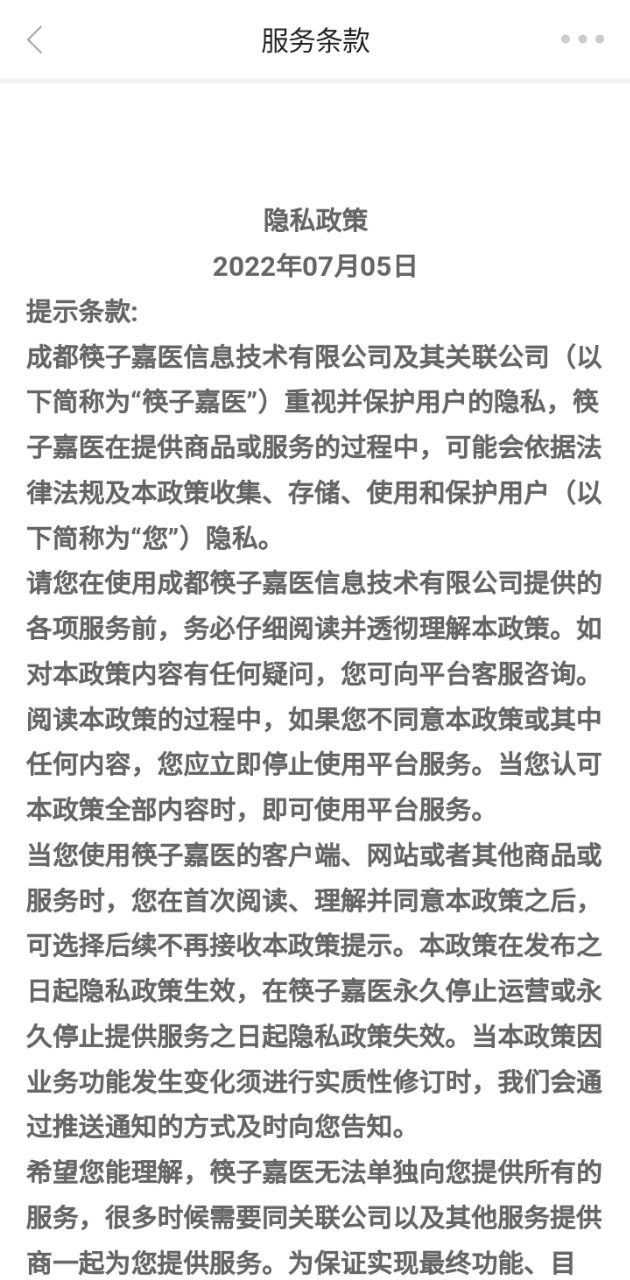 筷子醫生安卓版