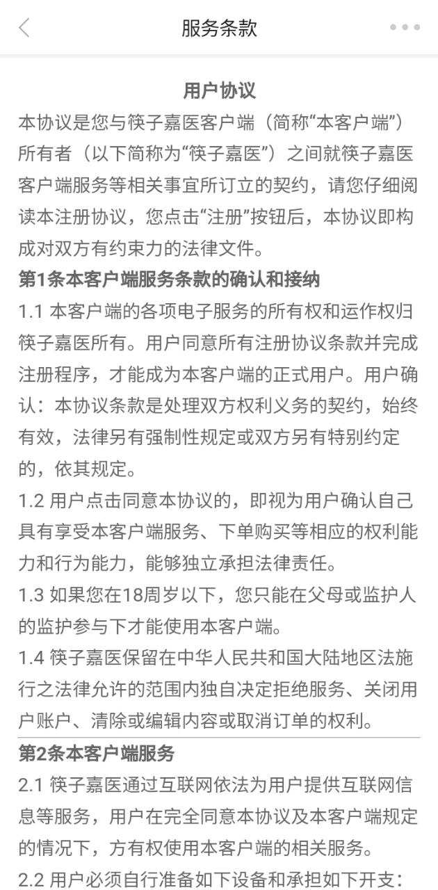 筷子醫生下載