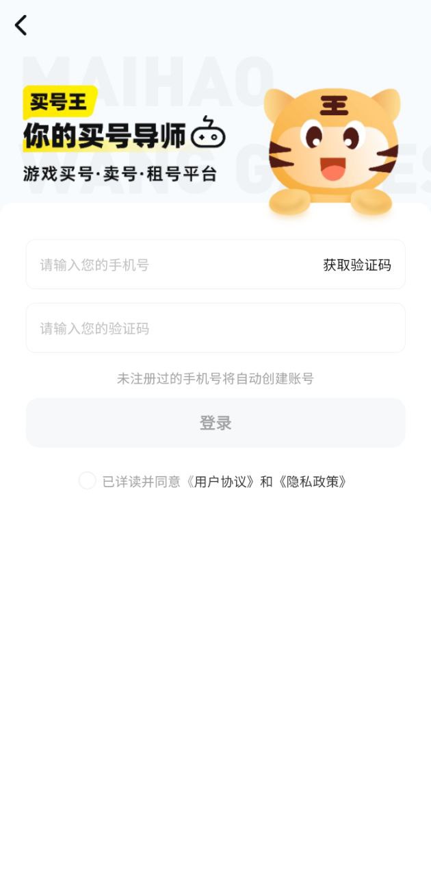 買號(hào)王安卓下載