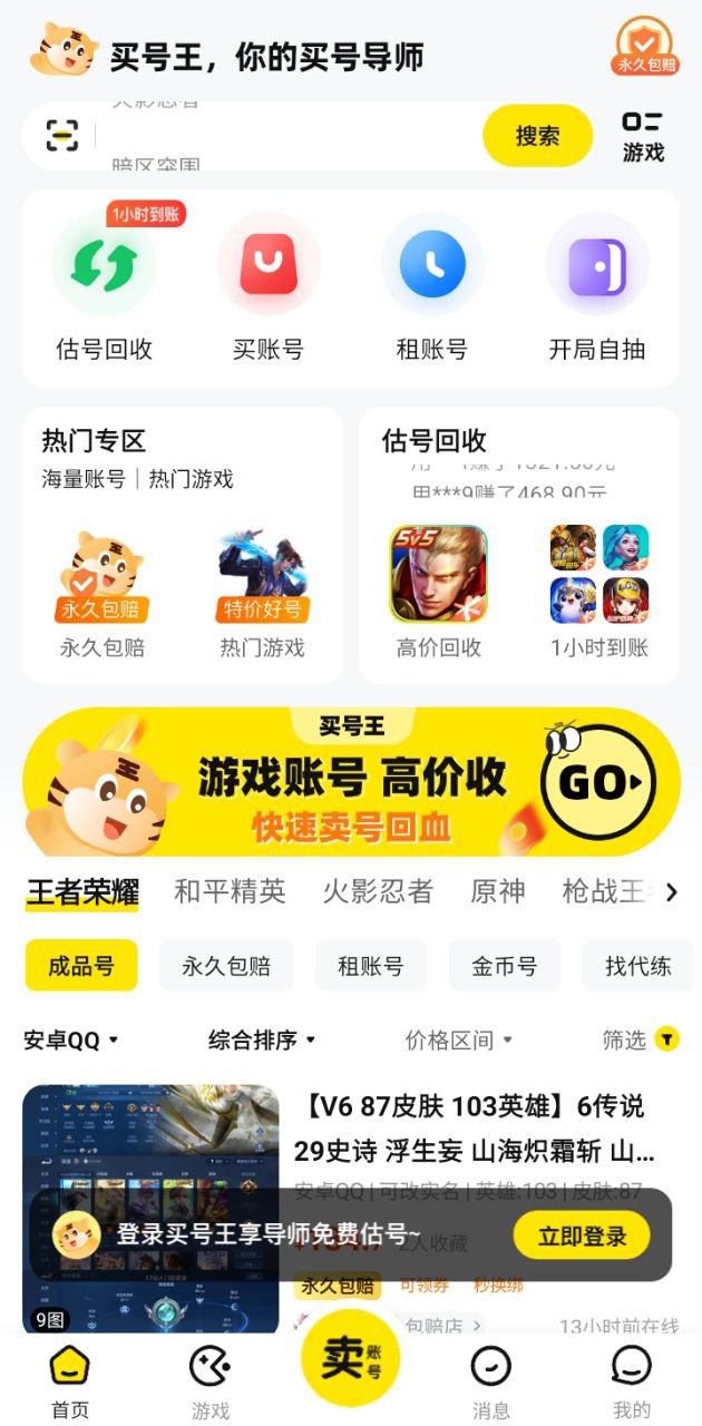 買號(hào)王安卓下載