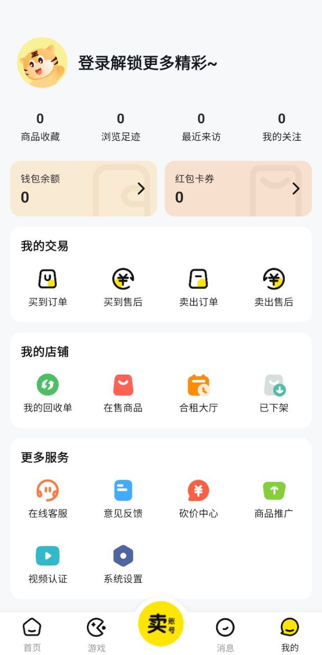 買號(hào)王安卓下載