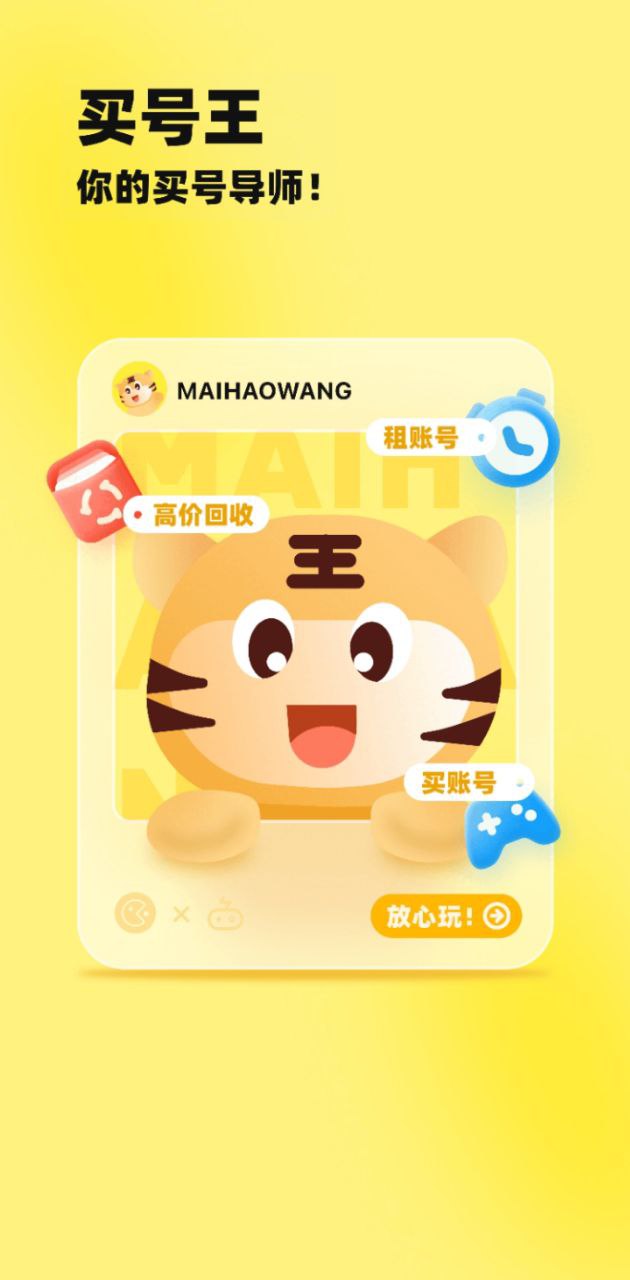 買號(hào)王安卓下載