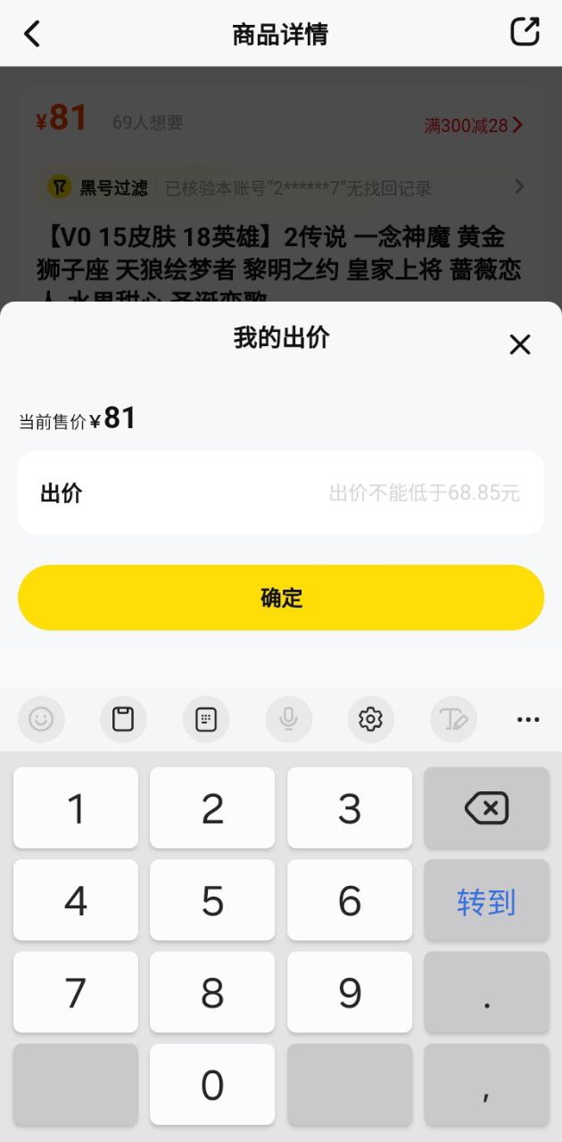買號(hào)王安卓下載