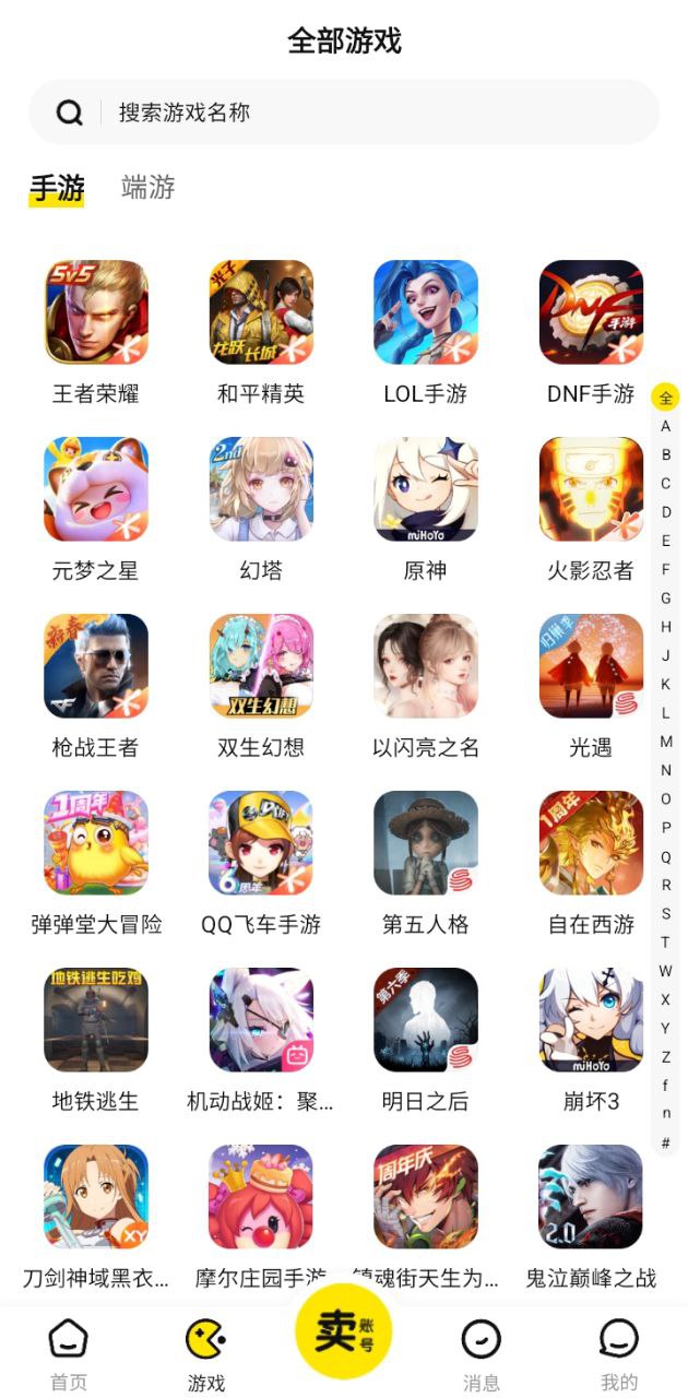 買號(hào)王安卓下載