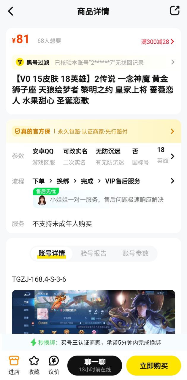 買號(hào)王安卓下載