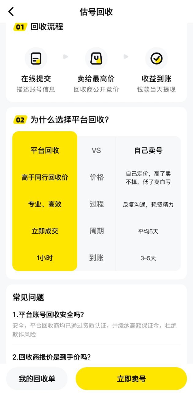 買號(hào)王安卓下載