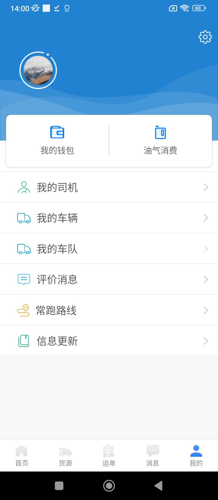 貨運達司機端手機版