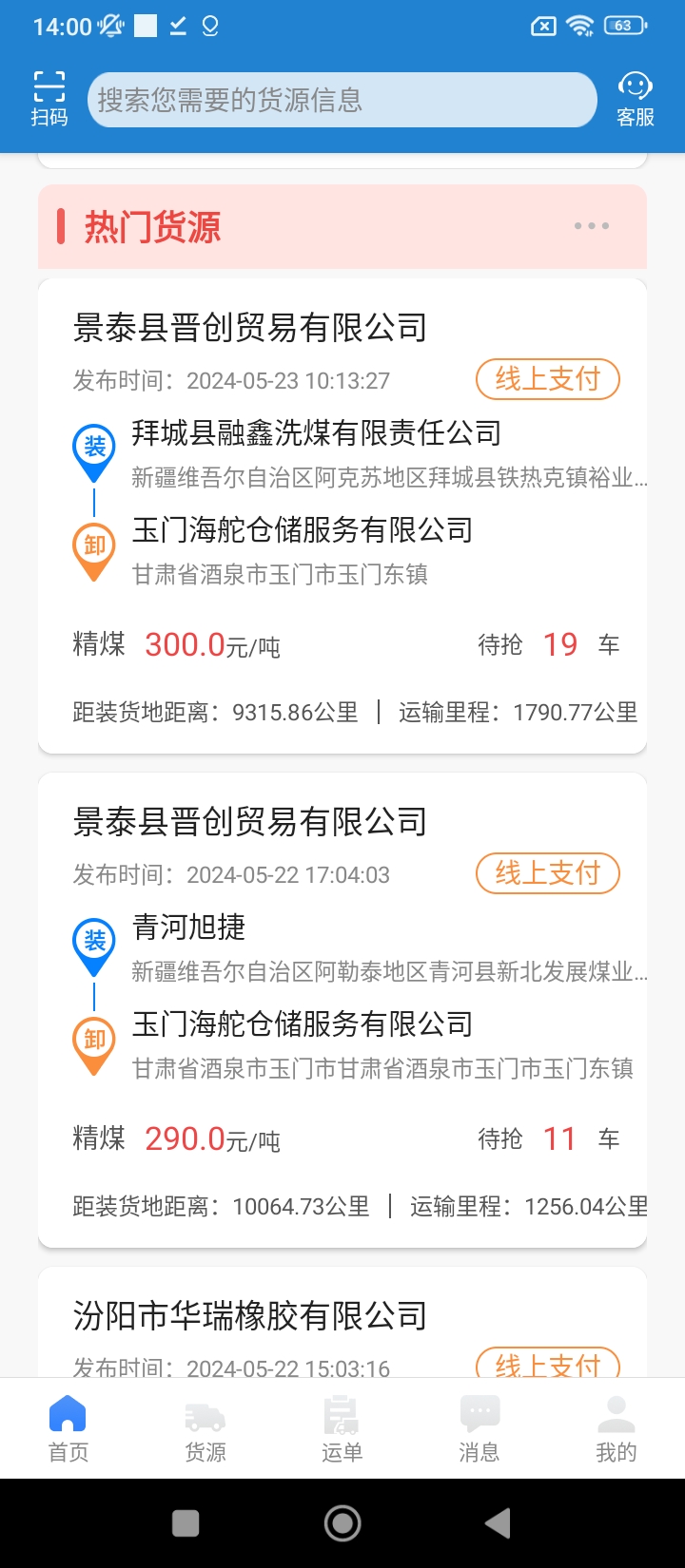 貨運達司機端手機版