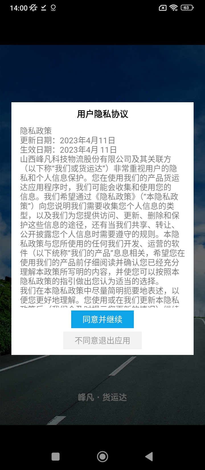 貨運達司機端手機版